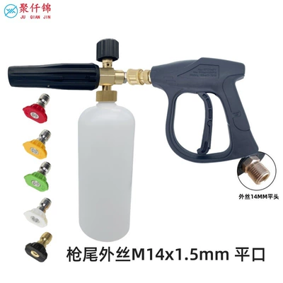 High pressure car wash water gun 1/4 quick plug universal spray gun - a-foam-pot-5-color-nozzle-g3-quick-connect-short-gun-outer-wire-m14mm-flat-mouth