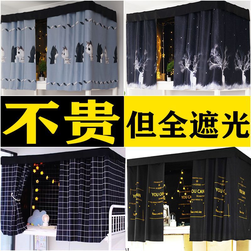 Full Blackout Uncoated Student Blackout Bed Curtain Dormitory Complete Set of Upper and Lower Bunk Curtains Thickened Bracket Dustproof Mosquito Net Bed Surround