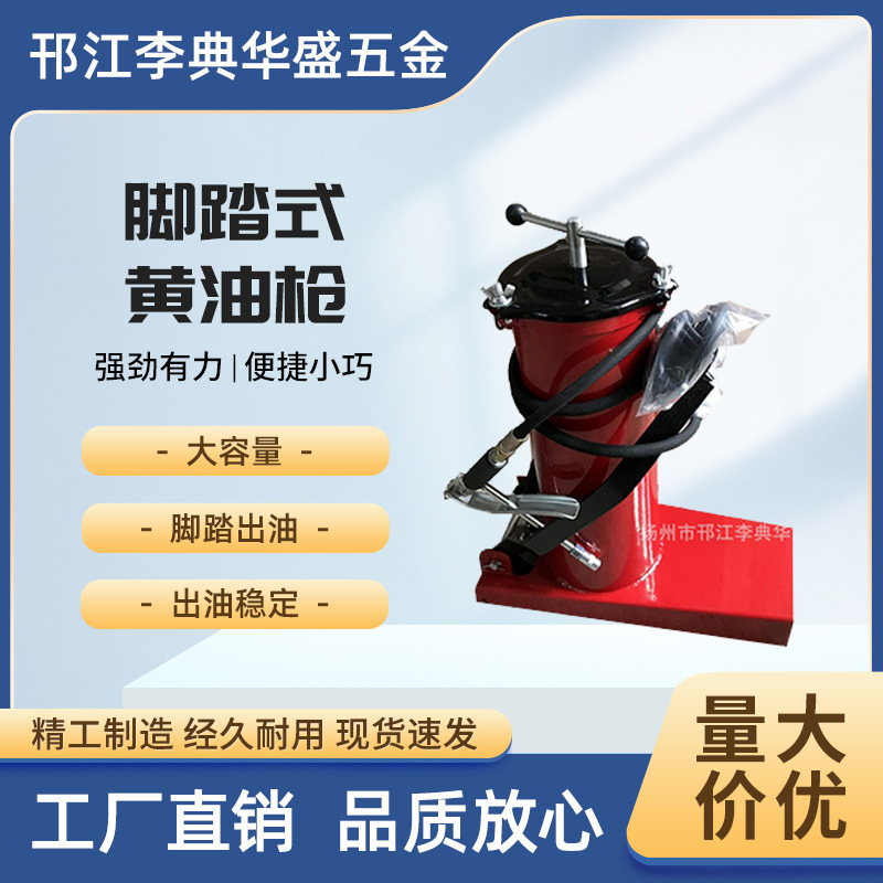 脚踏注油器、黄油枪、注油机，手压黄油泵、黄油机