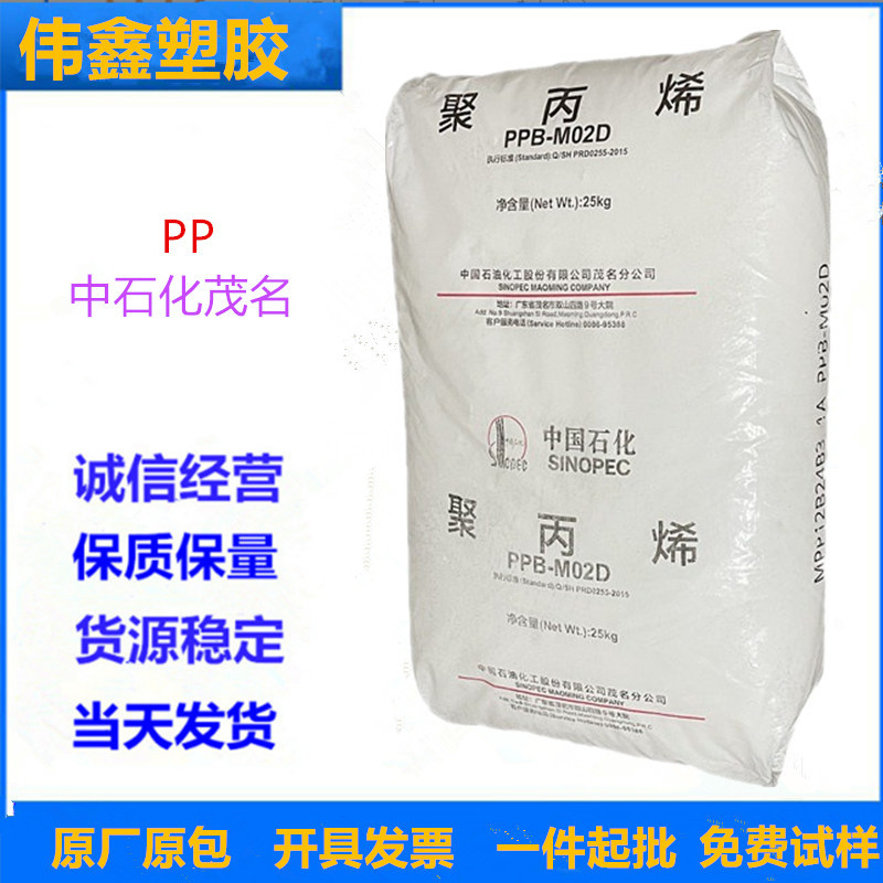 PP  中石化茂名  EPC30R-H  注塑级 高刚性 高抗冲 耐低温