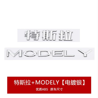 Car logo – Model 3 Car Logo, Hood - tesla-model-y-chrome-silver-original-adhesive