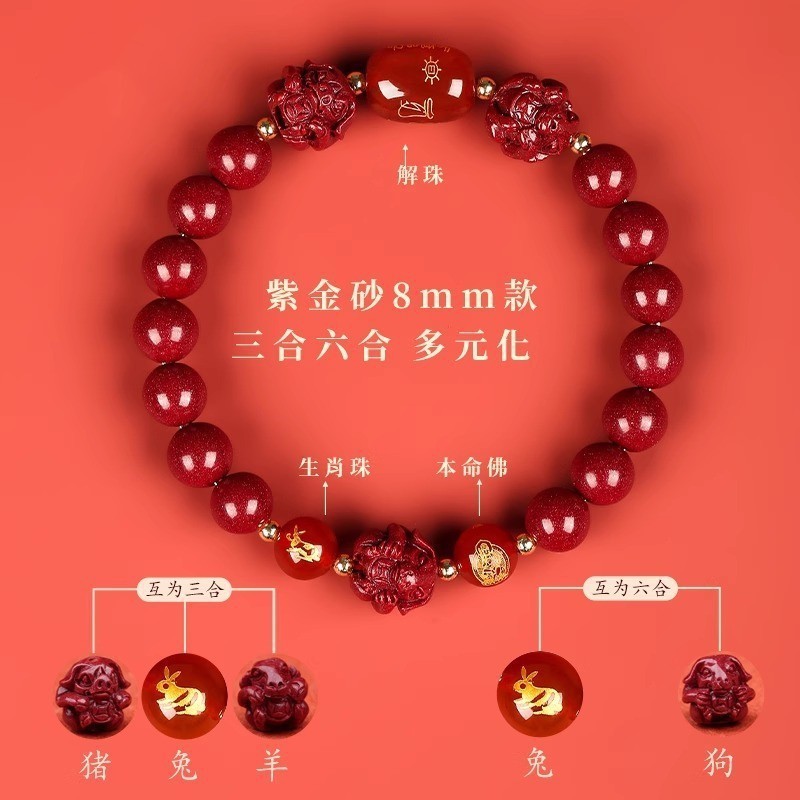 2026年新朱砂手串女鼠牛兔马本命年紫金砂手链男三合六合正品礼物|undefined