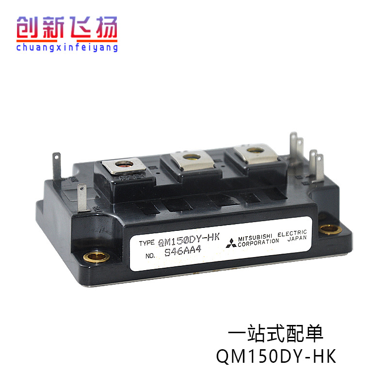 QM150DY-HK全新原装现货电子元器件电力半导体IGBT可控硅功率模块
