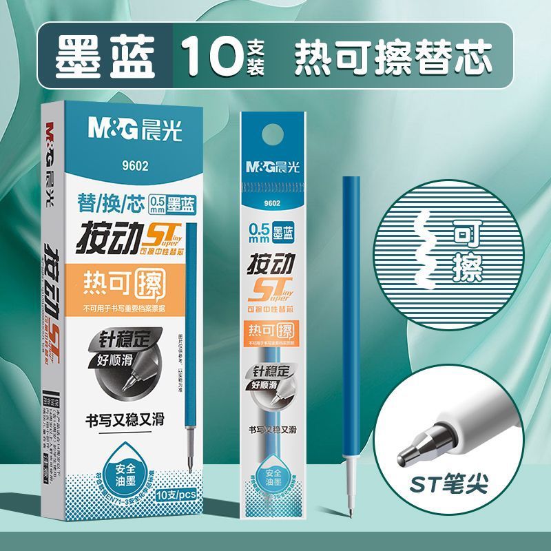 Chenguang 9602 プレス ST ペン先モイイレースニードルチップクリスタルブルー熱消去可能なリフィル 0.5 学生消去可能なリフィル|undefined
