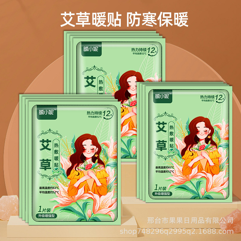 艾草暖宝発熱貼付益母草暖貼宮暖貼家庭用熱布自発熱灸貼付メーカー卸売り|undefined