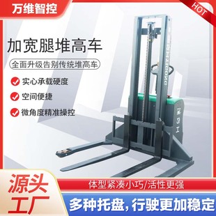 Source factory electric stacker 1.5 tons wide leg push station rack walking lifting and loading forklift