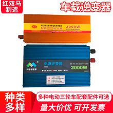 车家两用逆变器12V-60V转220V2000W电源转换器 小功率车载逆变器