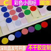 现货 空白圆形彩色圆标贴纸标示小圆贴不干胶白红黑蓝紫绿黄粉色