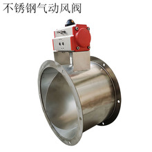 ?304不銹鋼氣動風閥蝶閥風門風管道風量調節閥電動手動不銹鋼風