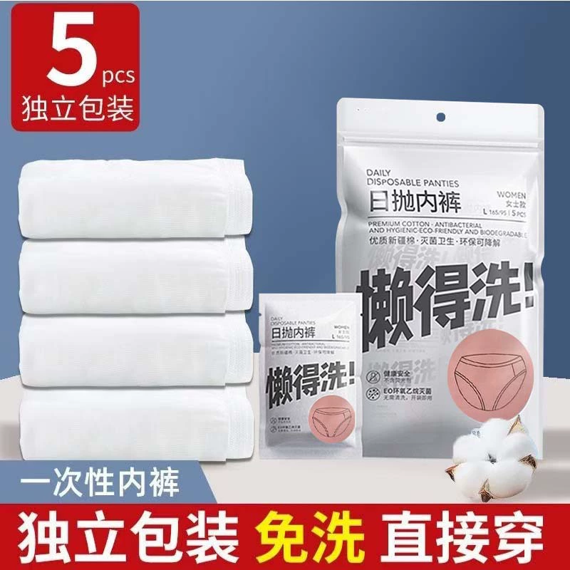 Не лень стирать одноразовые трусики хлопок для женщин стерилизация путешествия для деловых поездок
