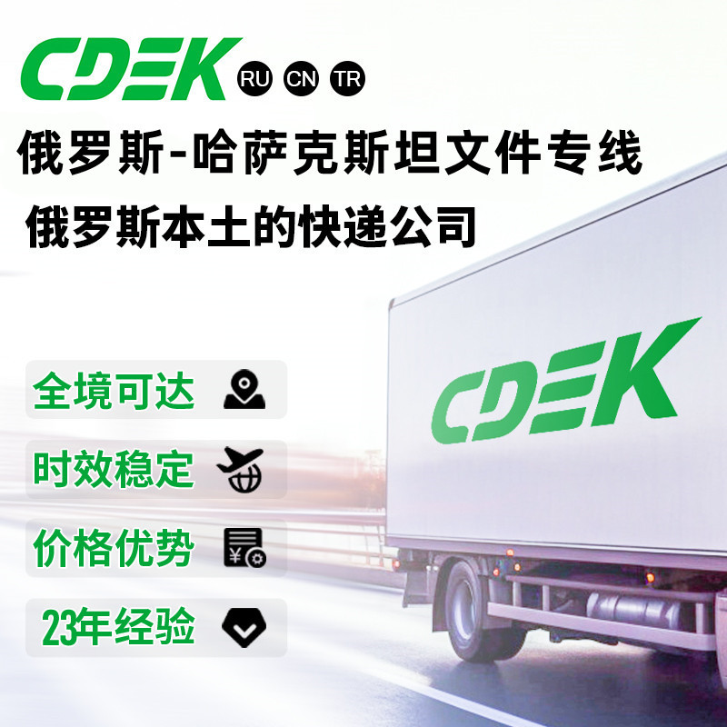 中国哈萨克斯坦B2B专线CDEK国际快递个人文件特快海陆空专线物流