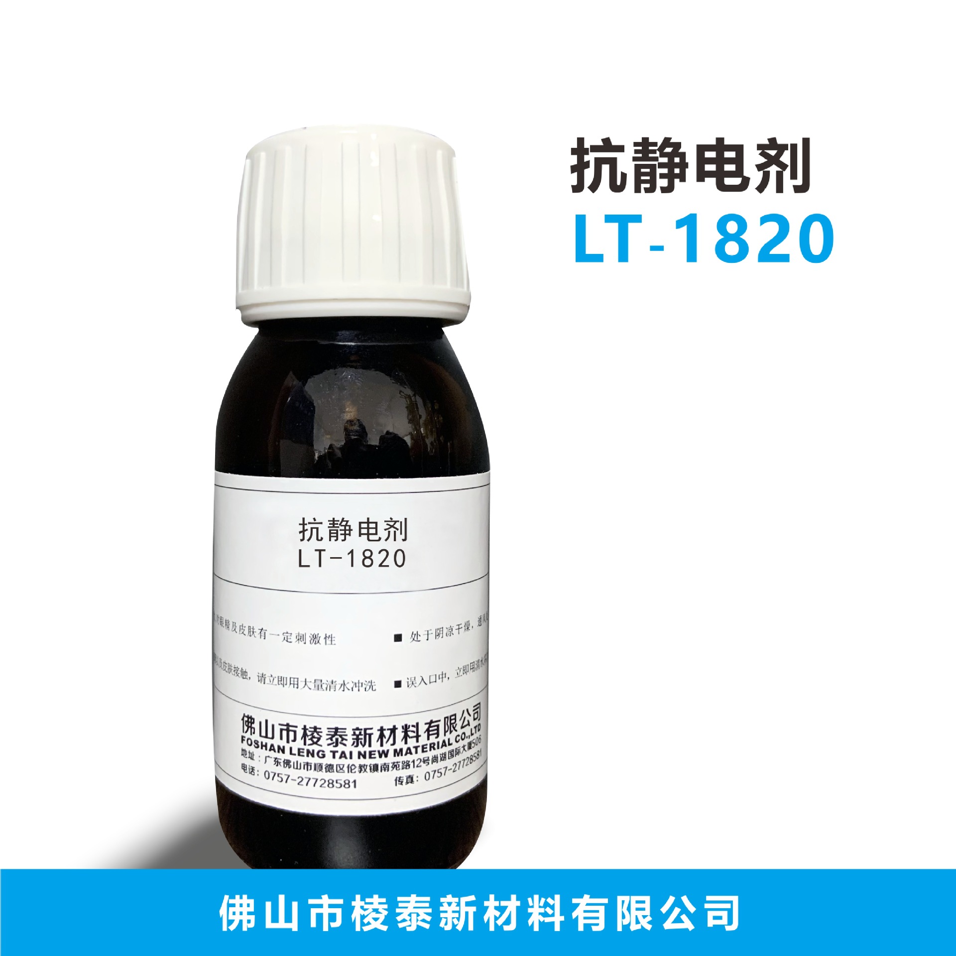 抗静电剂LT-1820 降低涂层表面电阻值 静电喷涂