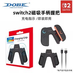 DOBE 純正 switch2 世代充電ハンドルジョイコン磁気充電グリップ NS2 左右ハンドル充電器