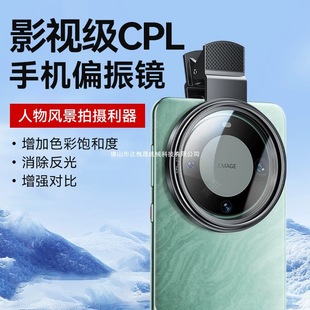 Cpl Polarizer Photography Filter Photo High Definition Lens 52/67mm Polarizing Filter Strong