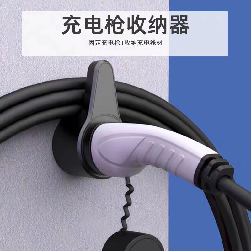 New energy tram charging gun waterproof hook storage cable bracket European standard AC gun holder accessories
