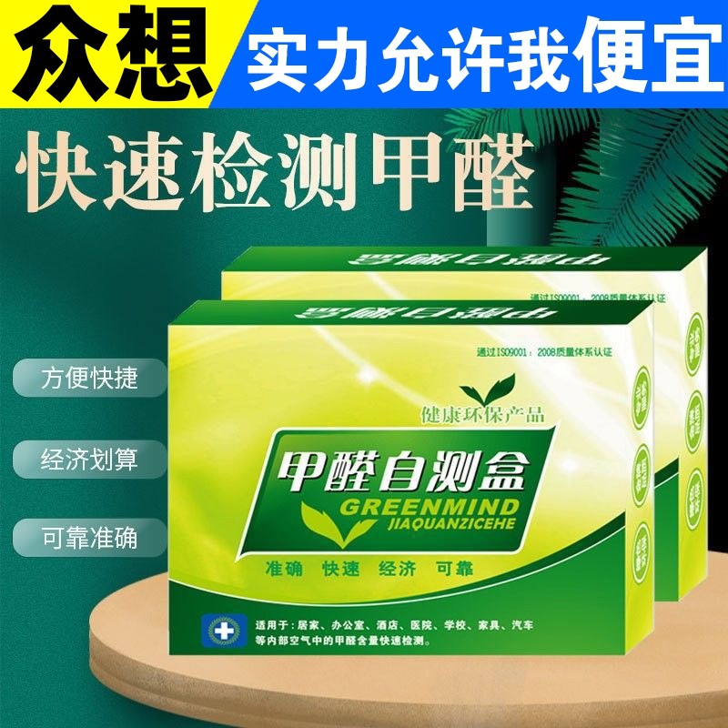 甲醛检测盒家用自测试纸室内专业房屋多功能空气质量测试工具新房