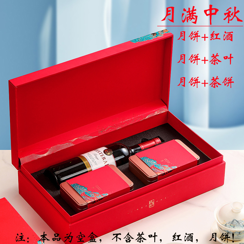 中秋茶酒月饼茶饼包装盒茶叶礼盒装红酒空盒大红袍正山小种金骏眉|undefined