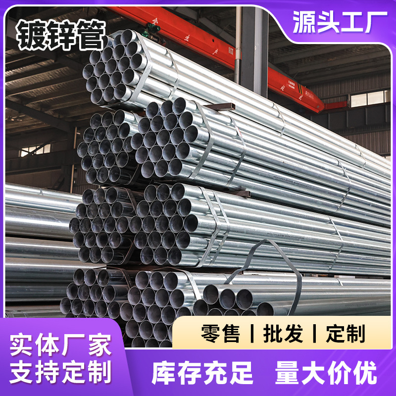 厂家镀锌管现货消防使用大棚管发货规格全建筑专用镀锌管量大价优