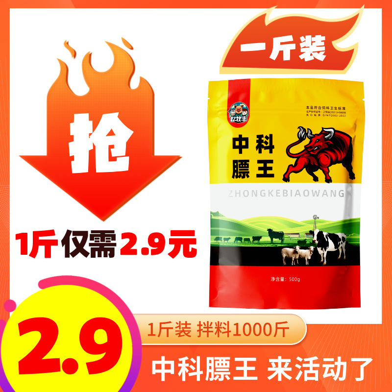 Zhongke Fat King [2.9 Free Shipping] Additive for Fattening Cattle and Other Edible Products at Room Temperature