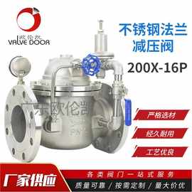 304不锈钢减压阀200X-16P 先导式可调节法兰消防水力控制阀