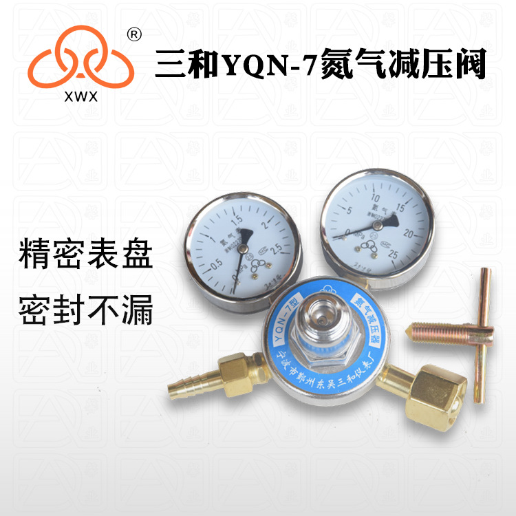 东吴三和仪表厂YQN-7氮气减压阀压力表减压器气表流量计2.5*25MPa