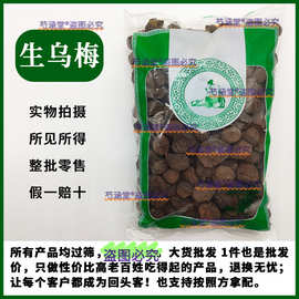 生乌梅 无硫新货乌梅乌梅干乌梅肉烟熏乌梅中药材批发零售代发