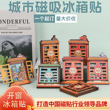 源头工厂批发全国城市冰箱贴磁贴国潮旅游盲盒开窗木质立体冰箱贴