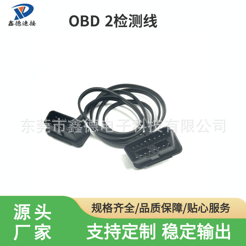 汽车连接线OBD延长线汽车OBD2检测线OBD弯头扁线面条线