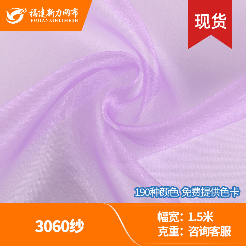 3060纱 全涤欧根纱 柔软轻薄汉服连衣裙面料 源头厂家仓储批发
