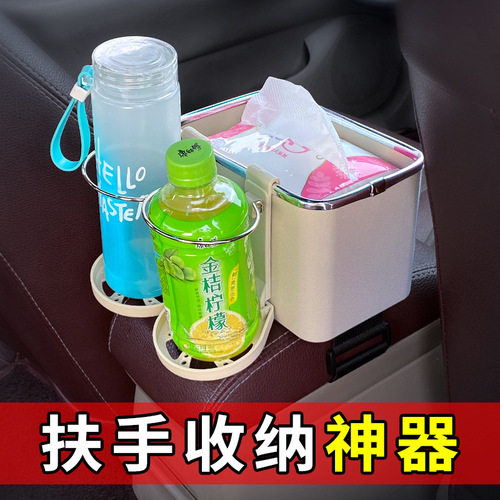Car armrest box storage box car interior decoration supplies multi-functional water cup holder tissue box storage box