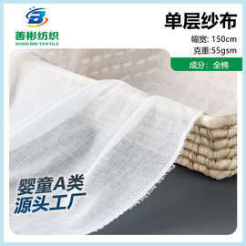 150cm单层棉纱布 全棉半漂棉被包皮布里棉内衬棉单层婴儿纱布面料