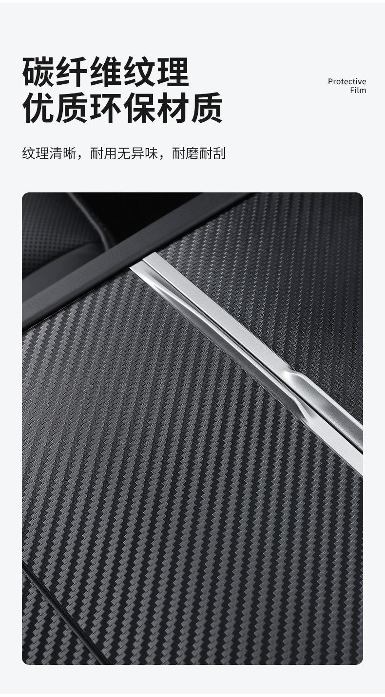 Applicable to Tesla Huanxin ModelY/3 Central Control Protection Sticker Transparent tpu Film Protection Sticker Wood Grain Carbon Fiber