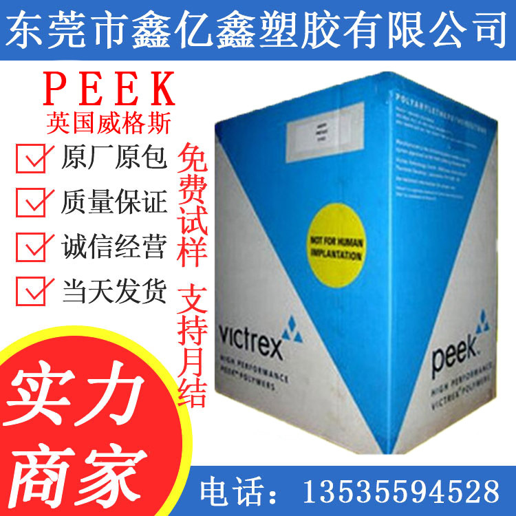 peek/英国威格斯P100S P200S挤出级 抗紫外线电子电器部件 薄膜级