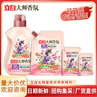Liby Master Fragrance Softener Large Bottle Clothing Anti-Static Long-Lasting Fragrance Refill Genuine Household Quantity Wholesale