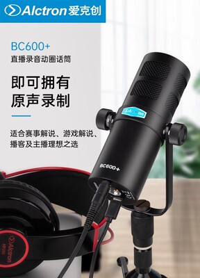 Alctron / Aikechuang BC600+ трансляционная запись Динамическая катушка USB/ XLR Двухцелевое профессиональное микрофон
