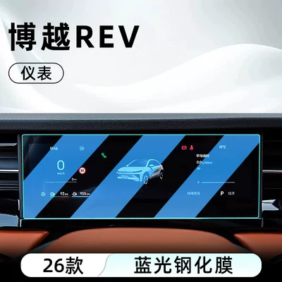 tempered film car navigation screen — Car interior film - 26-models-of-boyue-erv-instrument-panel-anti-blue-light-eye-protection-tempered-film