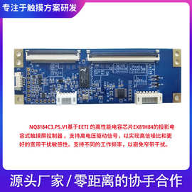 原装现货禾瑞亚EETI8184C3.P4.V1电容触摸控制卡 触摸IC控制卡