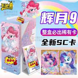 卡游小马正版卡片一整盒趣影包4彩虹包碧琪辉月包9九弹叶罗丽卡牌