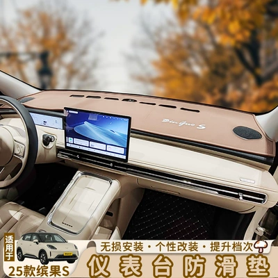 Center Console Modification, Anti-slip mat