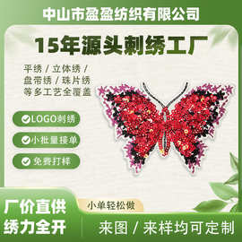 定制刺绣布贴蝴蝶热熔胶烫画LOGO服装鞋帽装饰牛仔补丁绣花贴