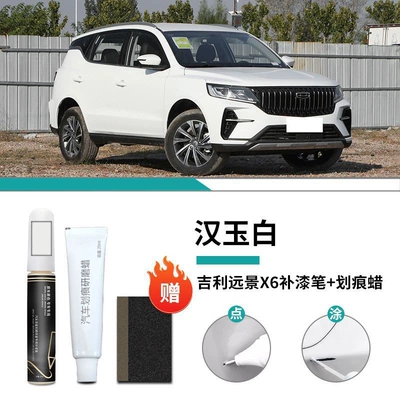 Geely Vision x6 Paint Remover Pen White Special Original Car Paint Scratch Repair Auto Parts Daquan Self-painting Point (Car wax) - geely-yuan-jing-x6-hanyu-white-touch-up-pen-scratch-wax-frosted-paper