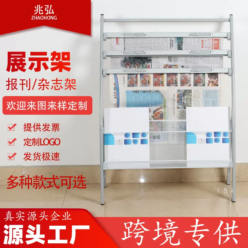 兆弘报架报刊架金属支架书报架简约报纸架落地展示简约型宣传架