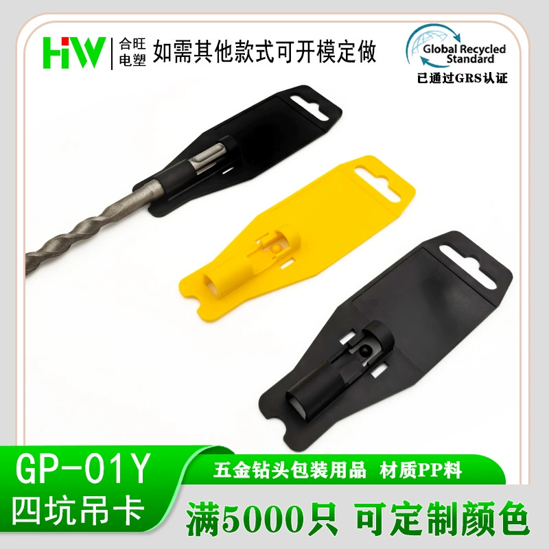 GP-01Y упаковка для сверл, фурнитура, сверло, пластиковый лифт, четыре ядра, большой старый подвесной знак, список пластиковых сверл