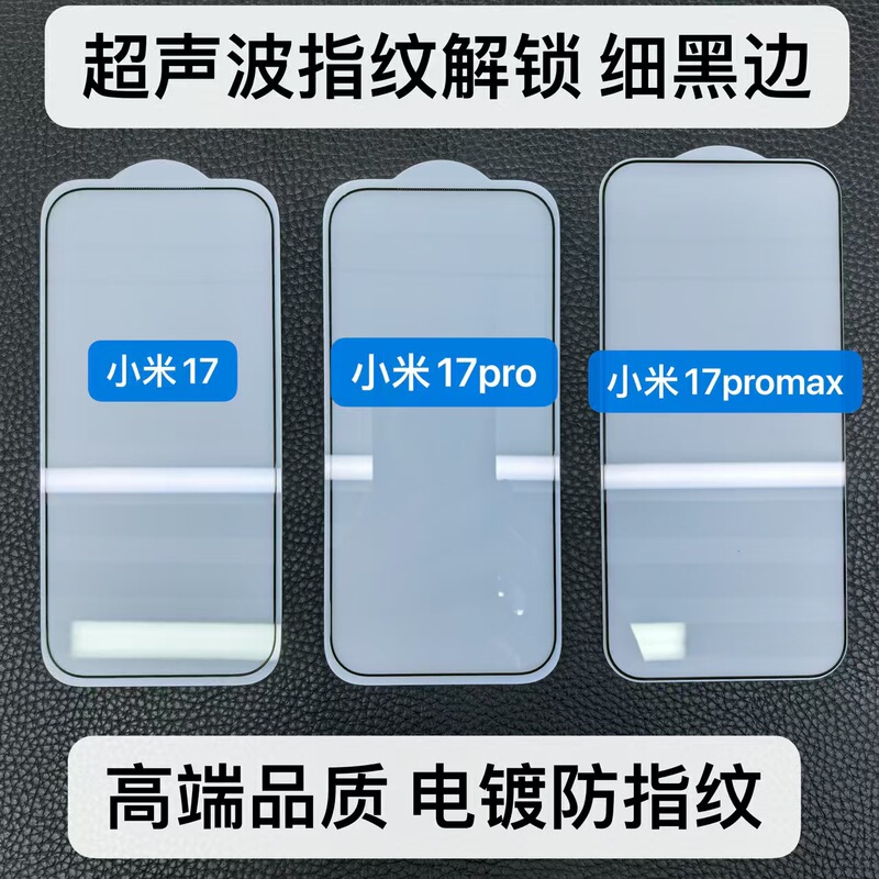 适用小米17Promax电镀高清透明屏幕膜17丝印全屏钢化玻璃保护贴膜|undefined