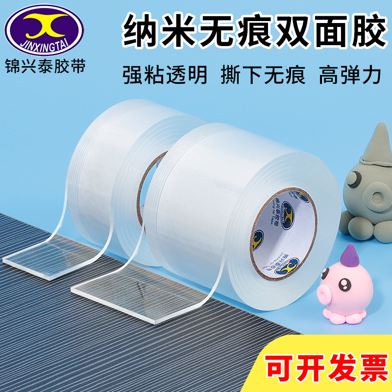 魔力纳米双面胶强粘强力无痕高透防水亚克力固定家用双面胶批发
