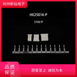 杭州新仙电子HX25016-P（插头）-5102-红星连接器 / 100只5102-PT