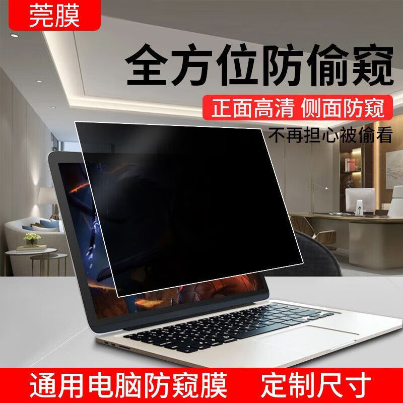 Universal Notebook Anti-peep Film Desktop Anti-peep Screen Display Privacy Screen Film for Lenovo HP