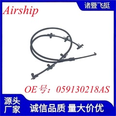 Airship-059130218AS-大衆自動車のオイルパイプに適しています