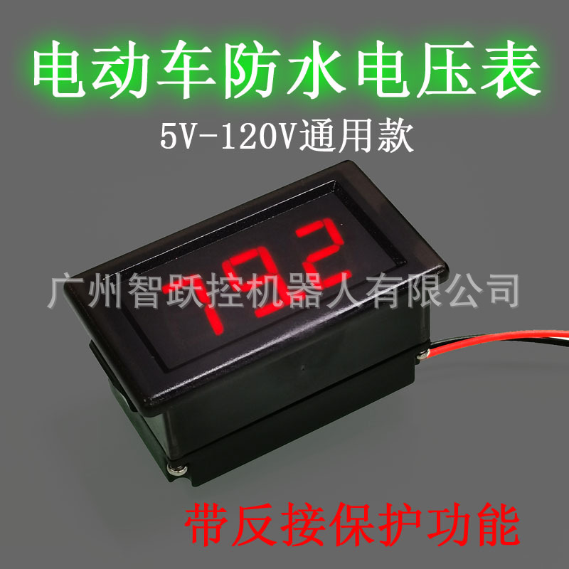 防水电动车电压表5V~120V电动车电压表头 数显表 12V/48V/60V/72V