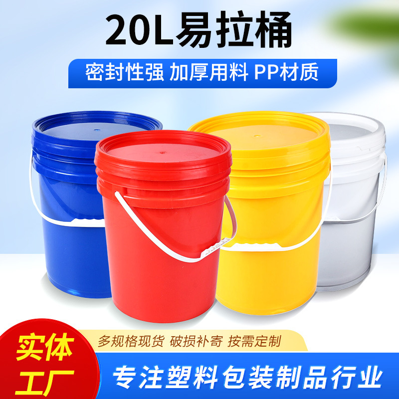 20L圆口塑料密封桶 UV固化剂桶水性漆塑料桶 密封切削液油塑料桶
